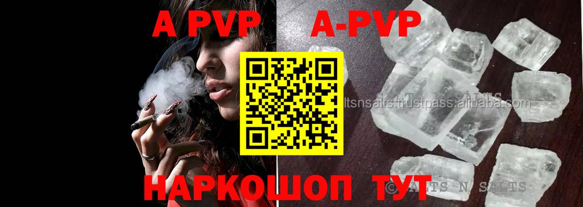 A-PVP  Вход с VPN  Alpha-PVP VHQ  Советская Гавань  А ПВП СК КРИС 
