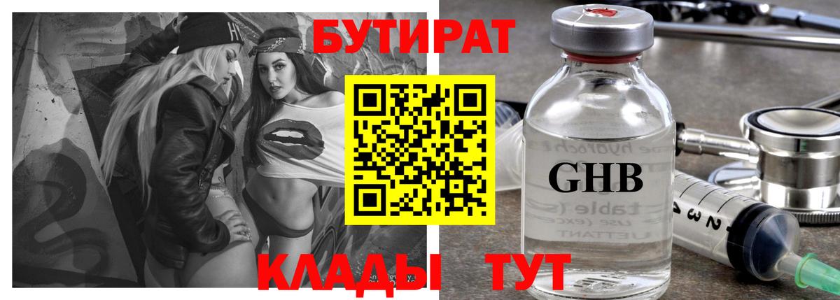 БУТИРАТ бутик Советская Гавань