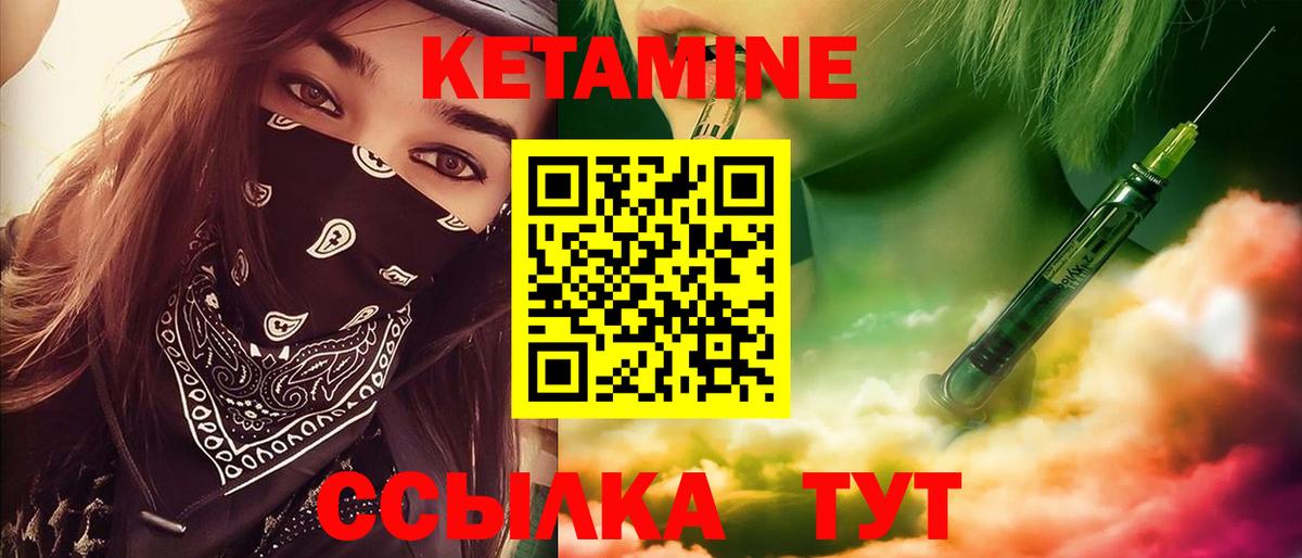 Кетамин ketamine Советская Гавань