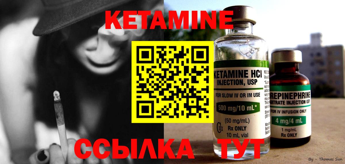 КЕТАМИН ketamine  Вход с VPN  Советская Гавань 
