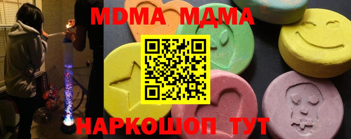 МДМА VHQ  Вход с VPN  Советская Гавань  МДМА crystal 