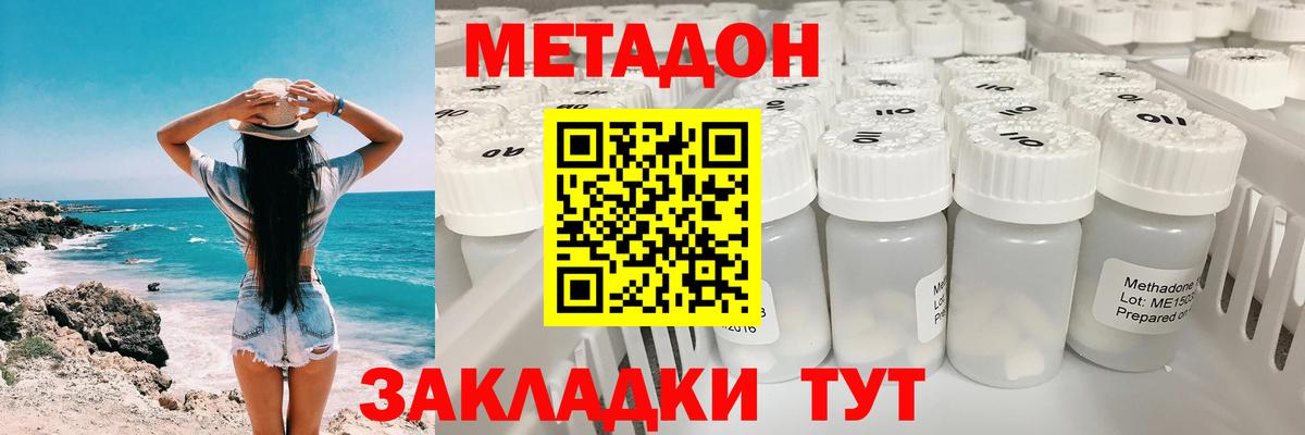 Метадон VHQ Советская Гавань